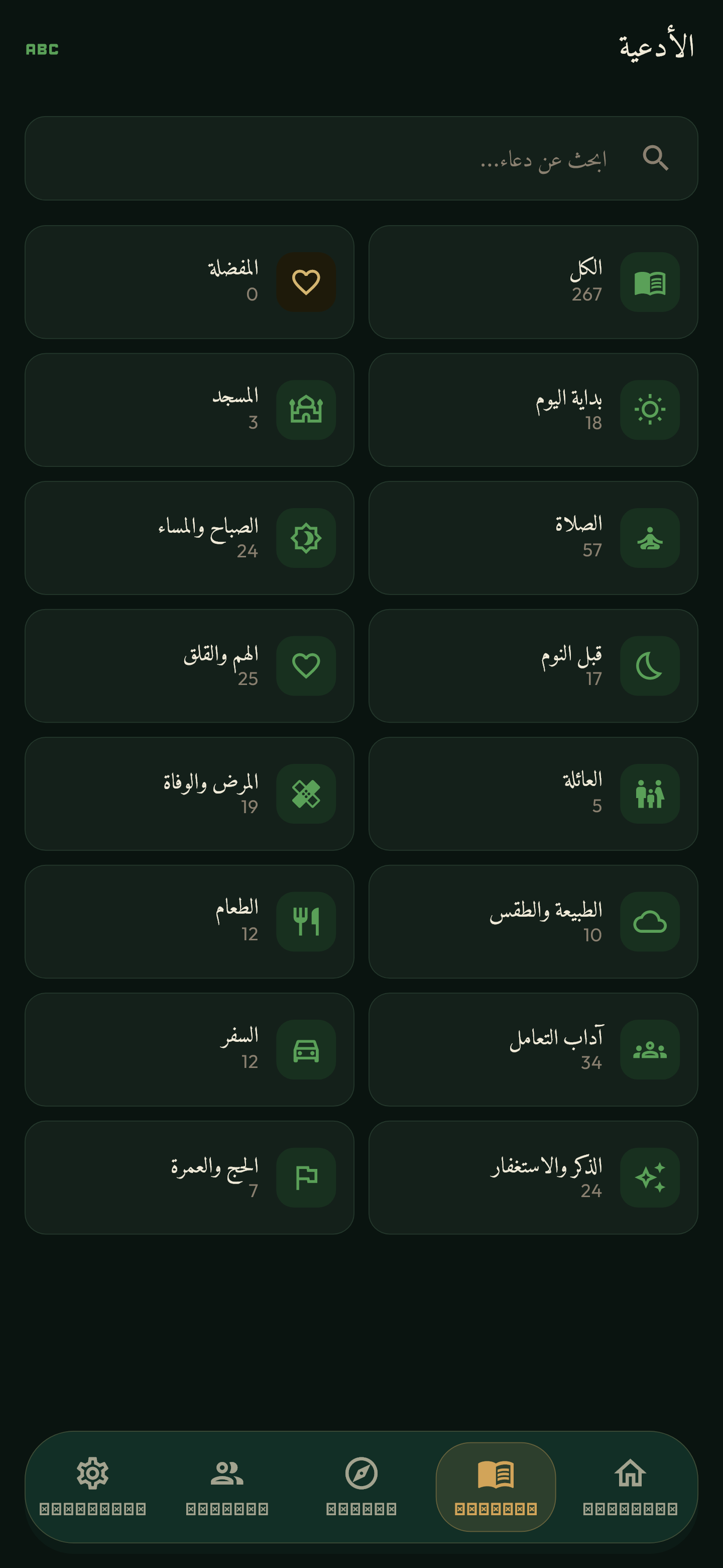 Du'as