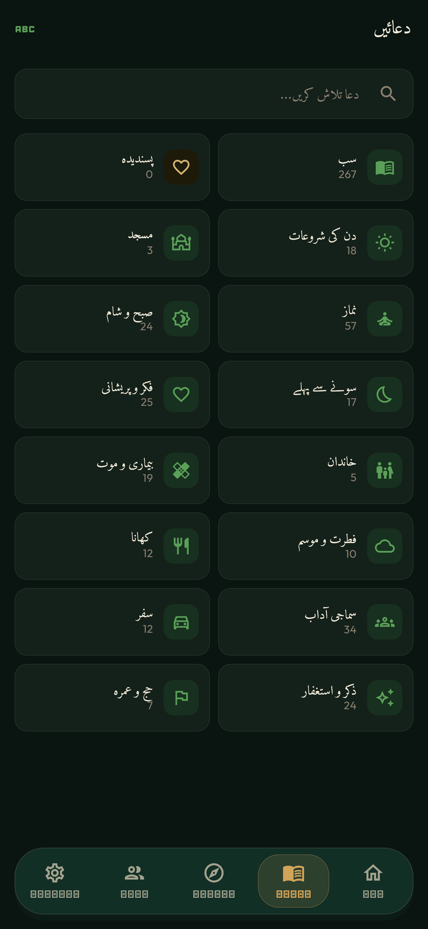 Du'as