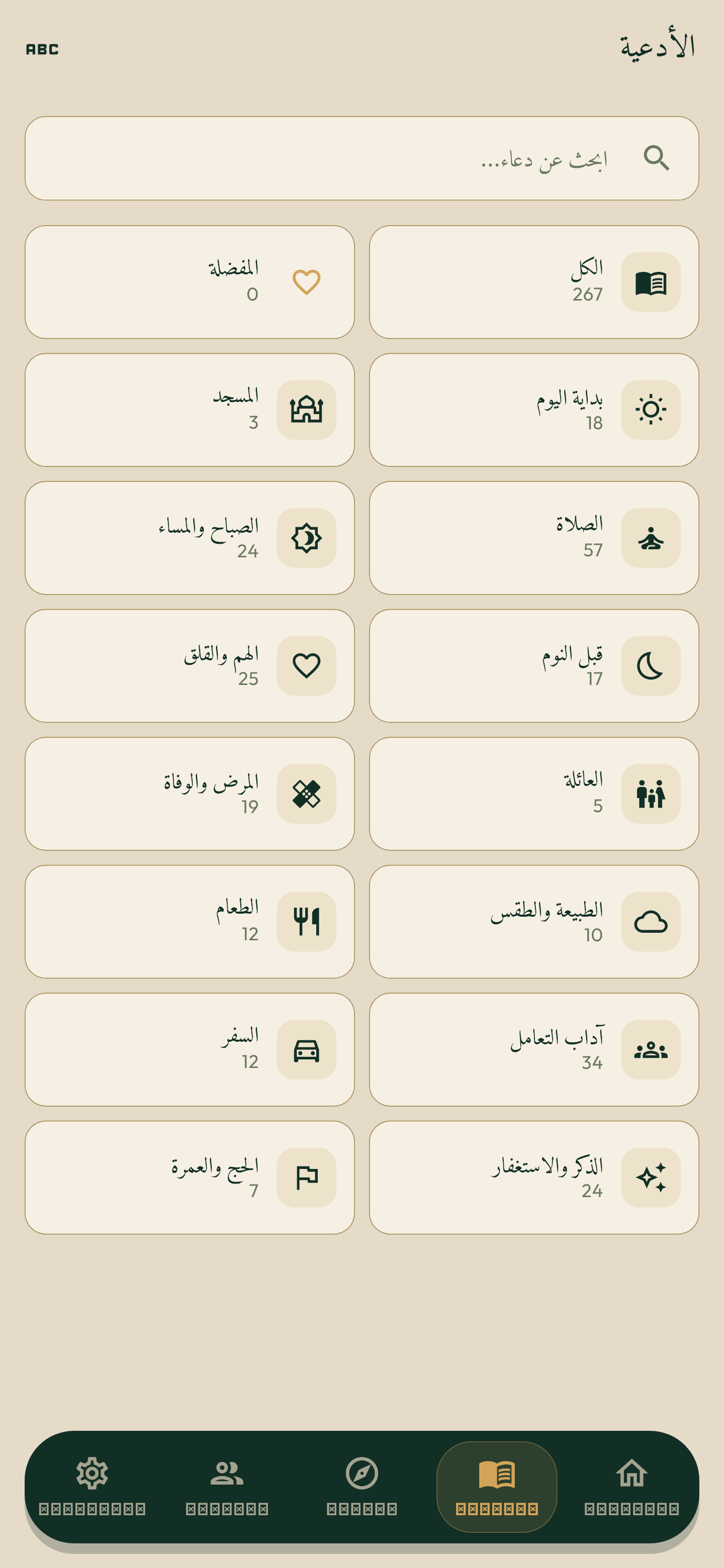 Du'as
