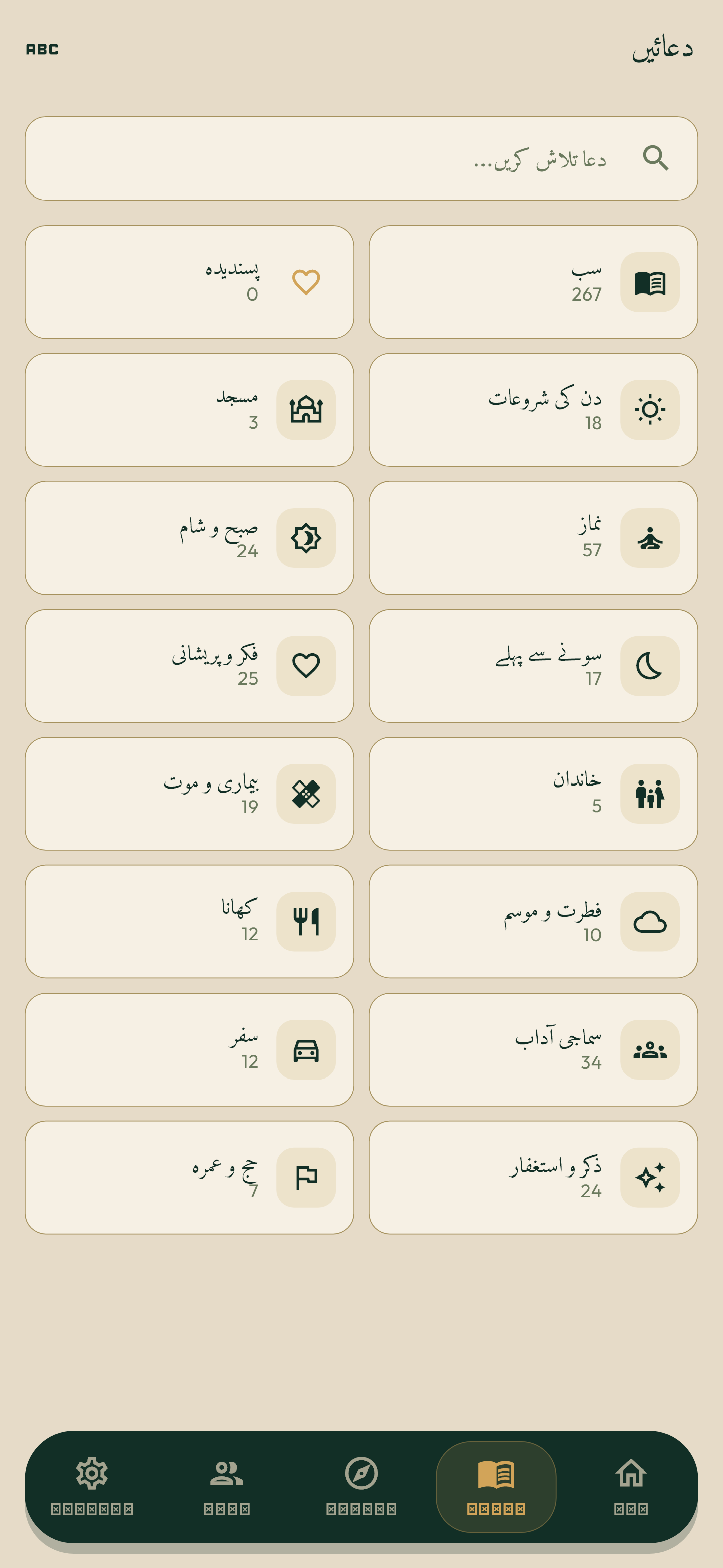 Du'as