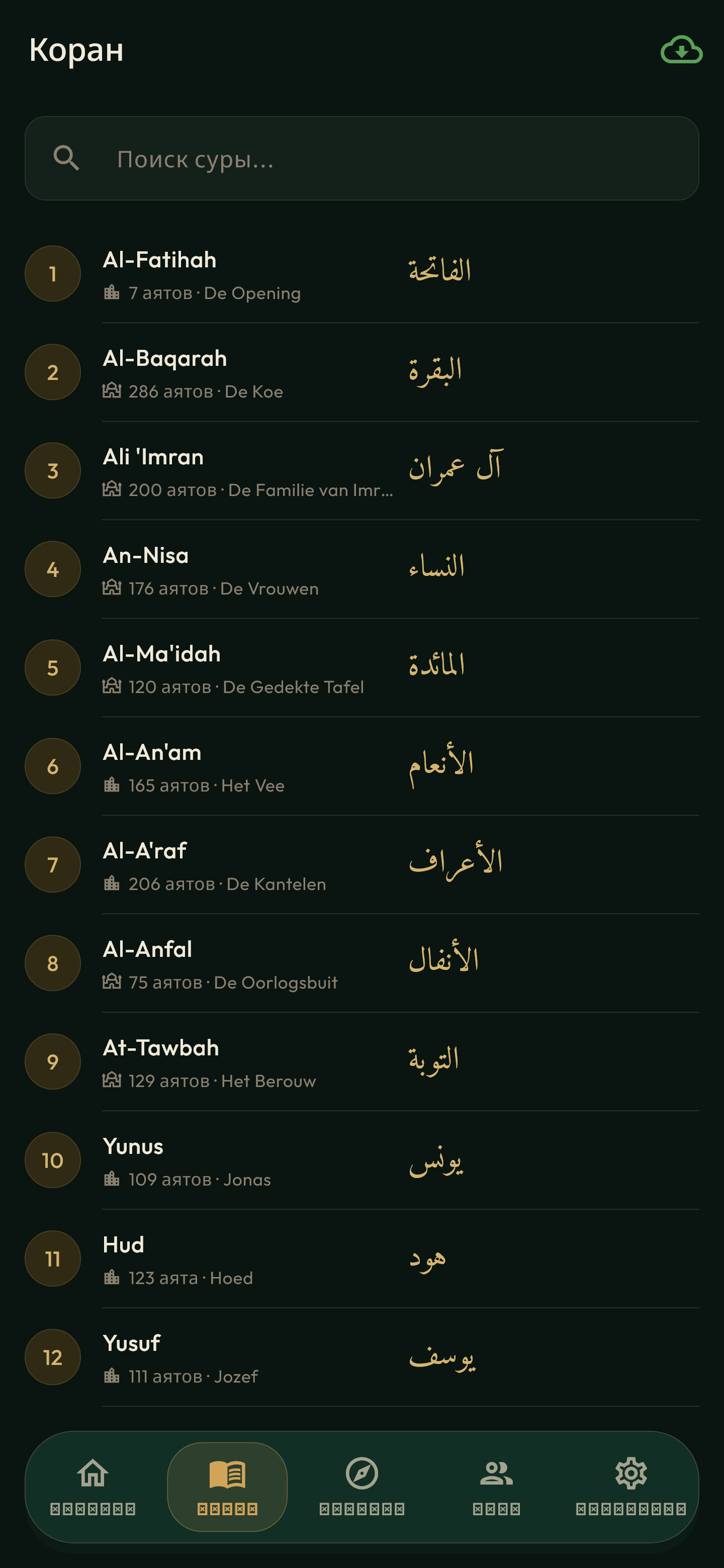 Read the Quran