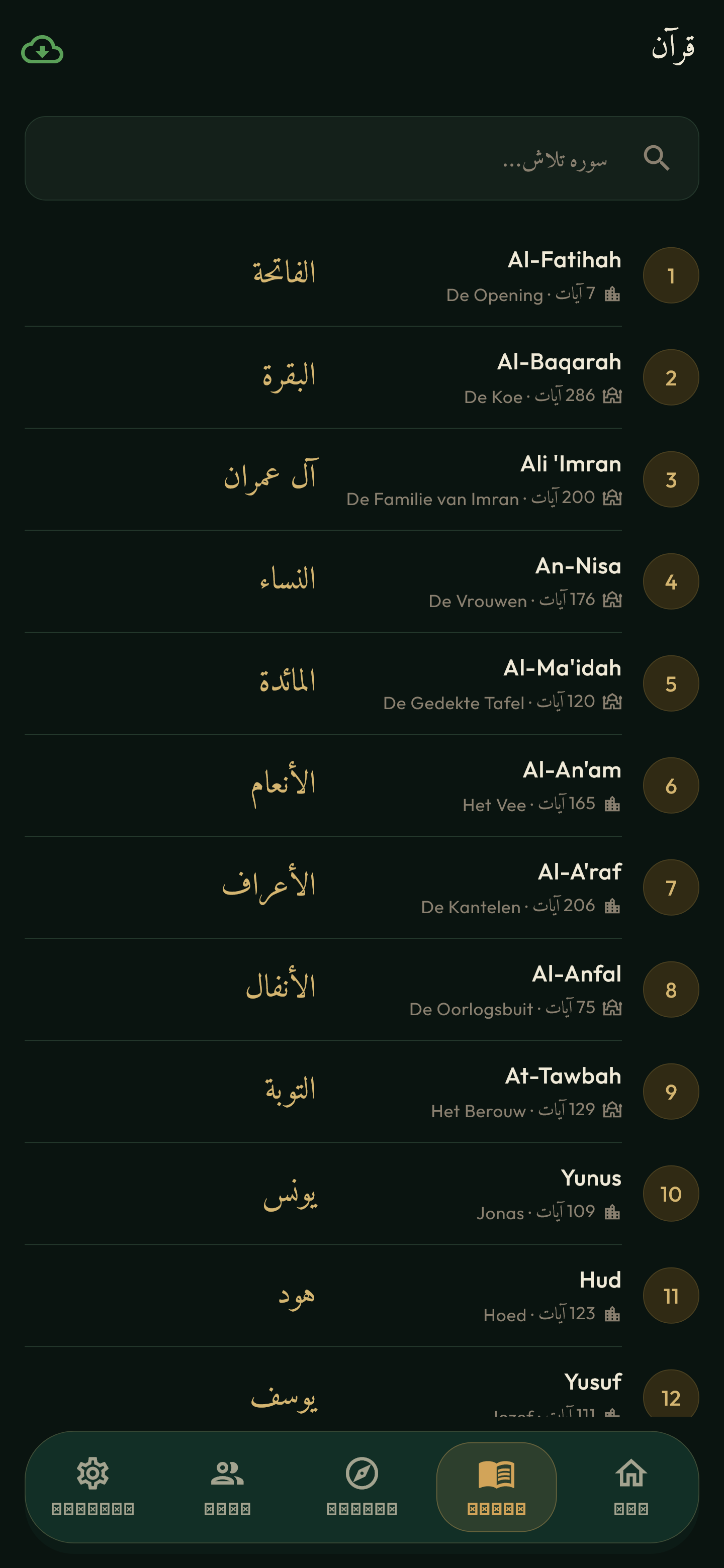 Read the Quran