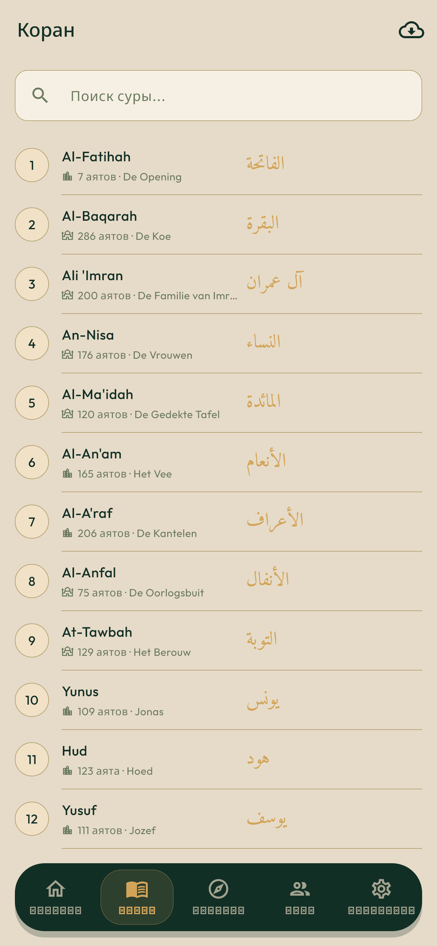 Read the Quran