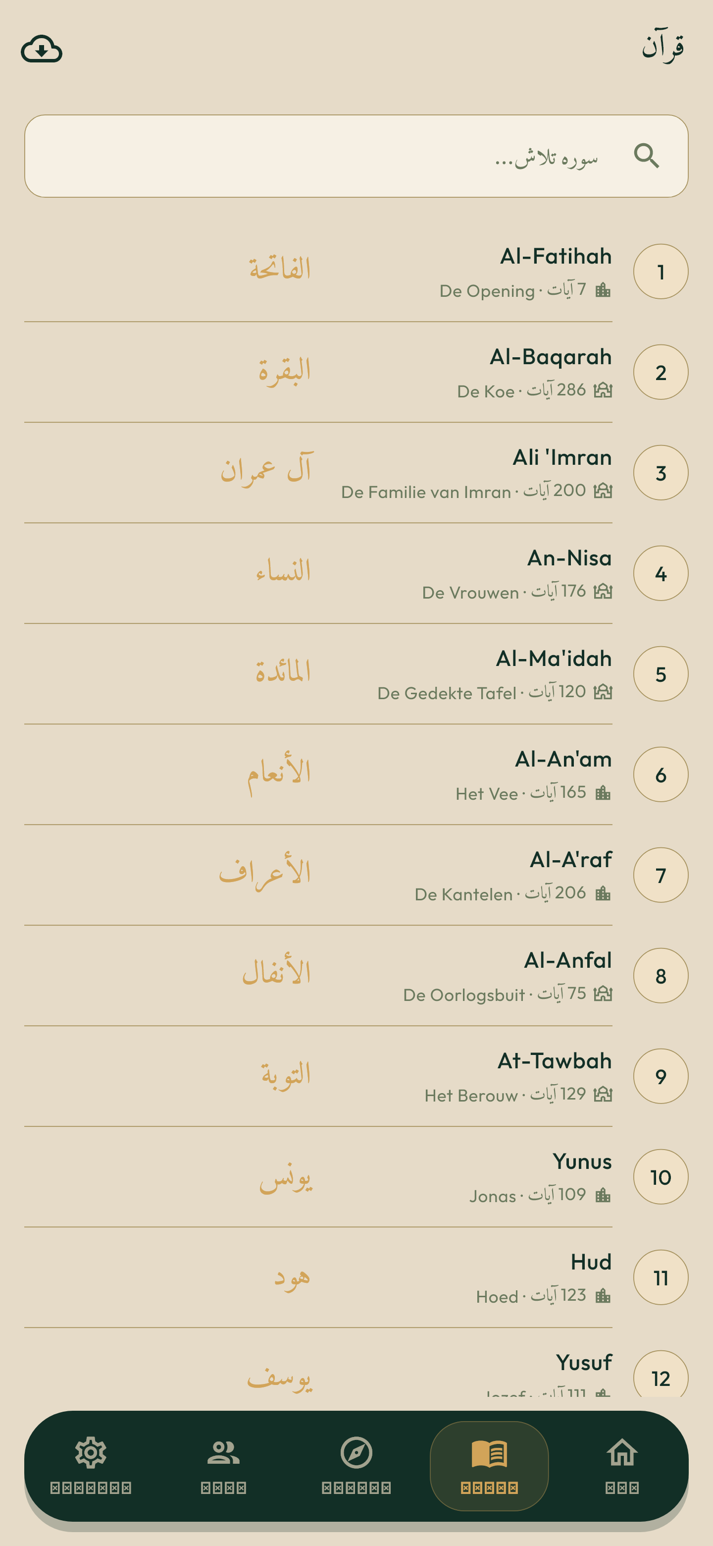 Read the Quran