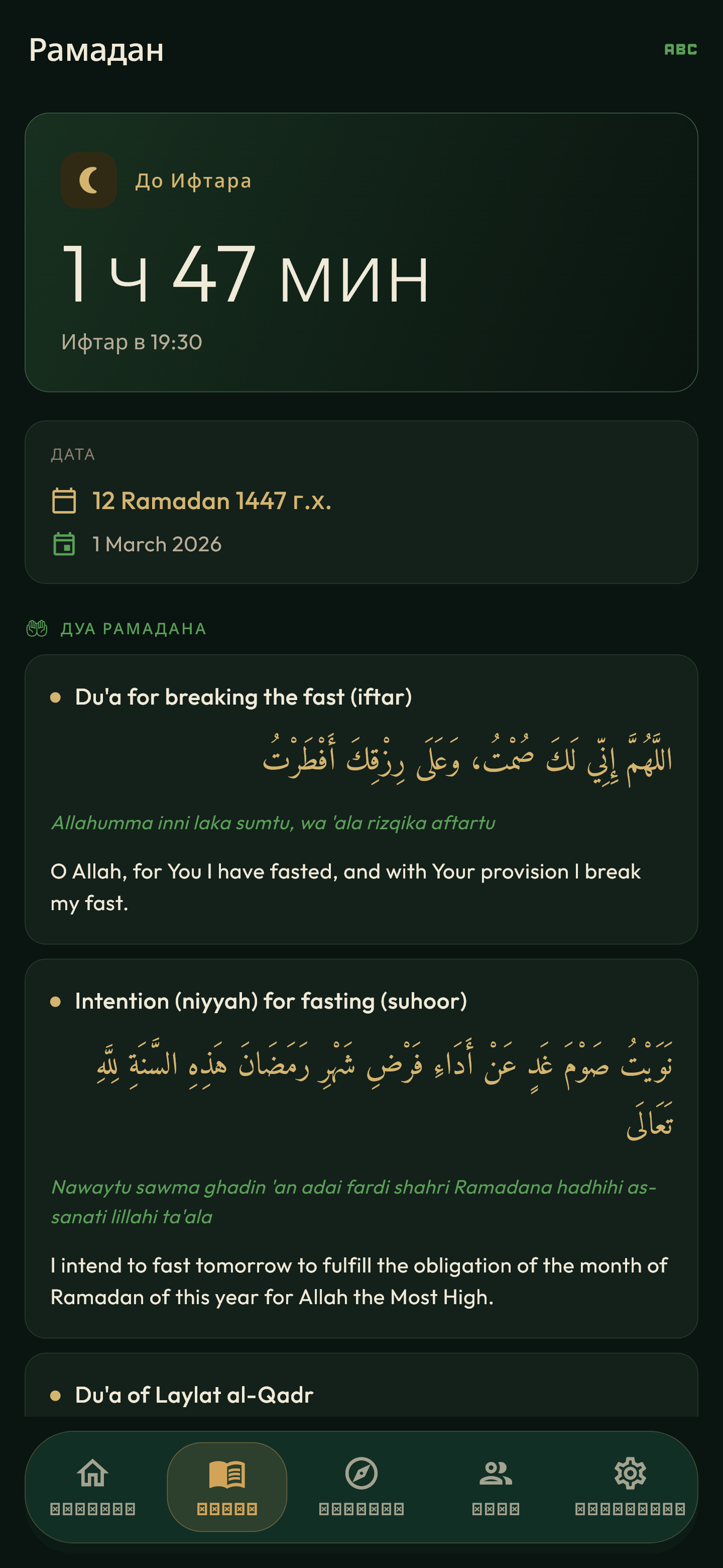 Ramadan