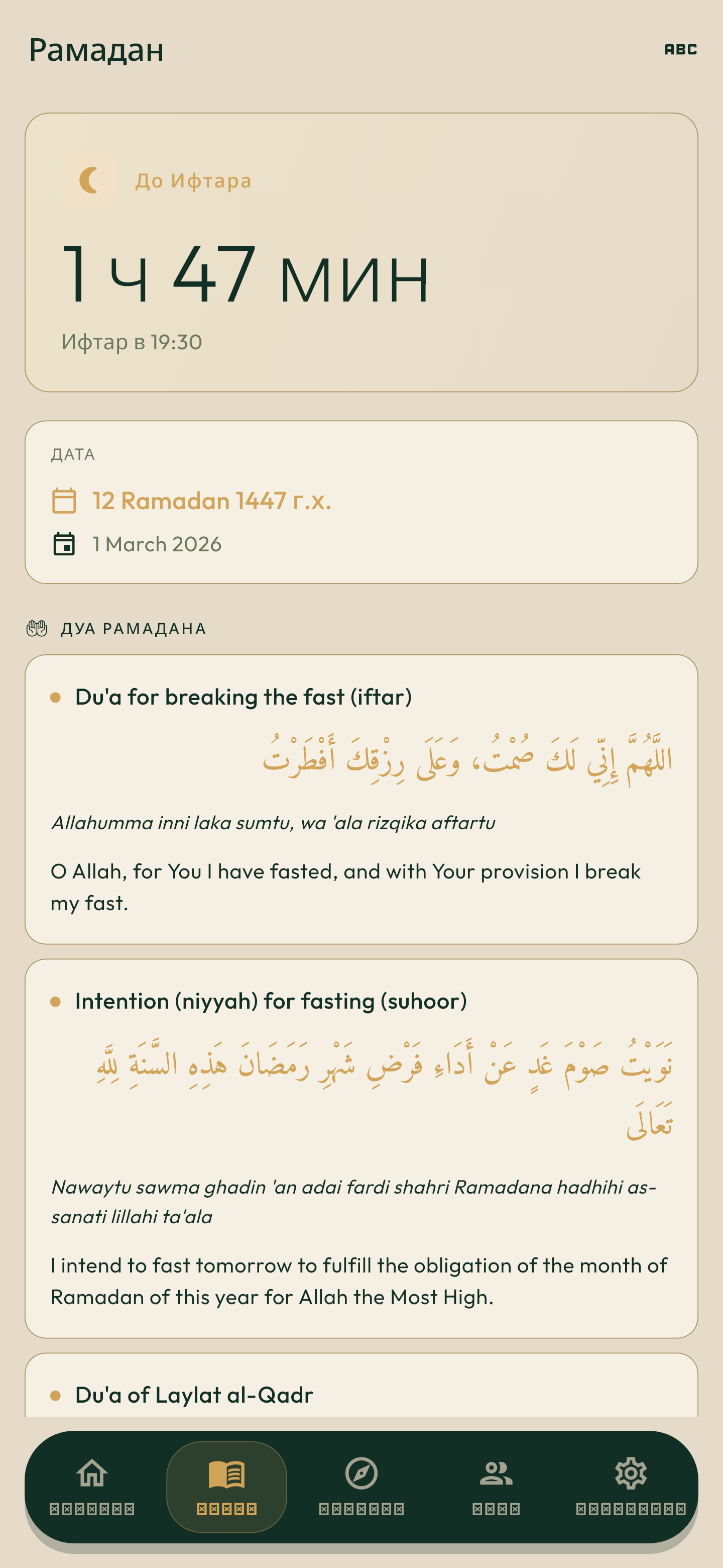 Ramadan